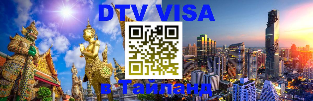 Оформление DTV визы под ключ: стоимость и тарифы, только загранпаспорт - 